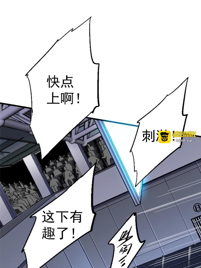 第87话 84.新竞品 第 75 页