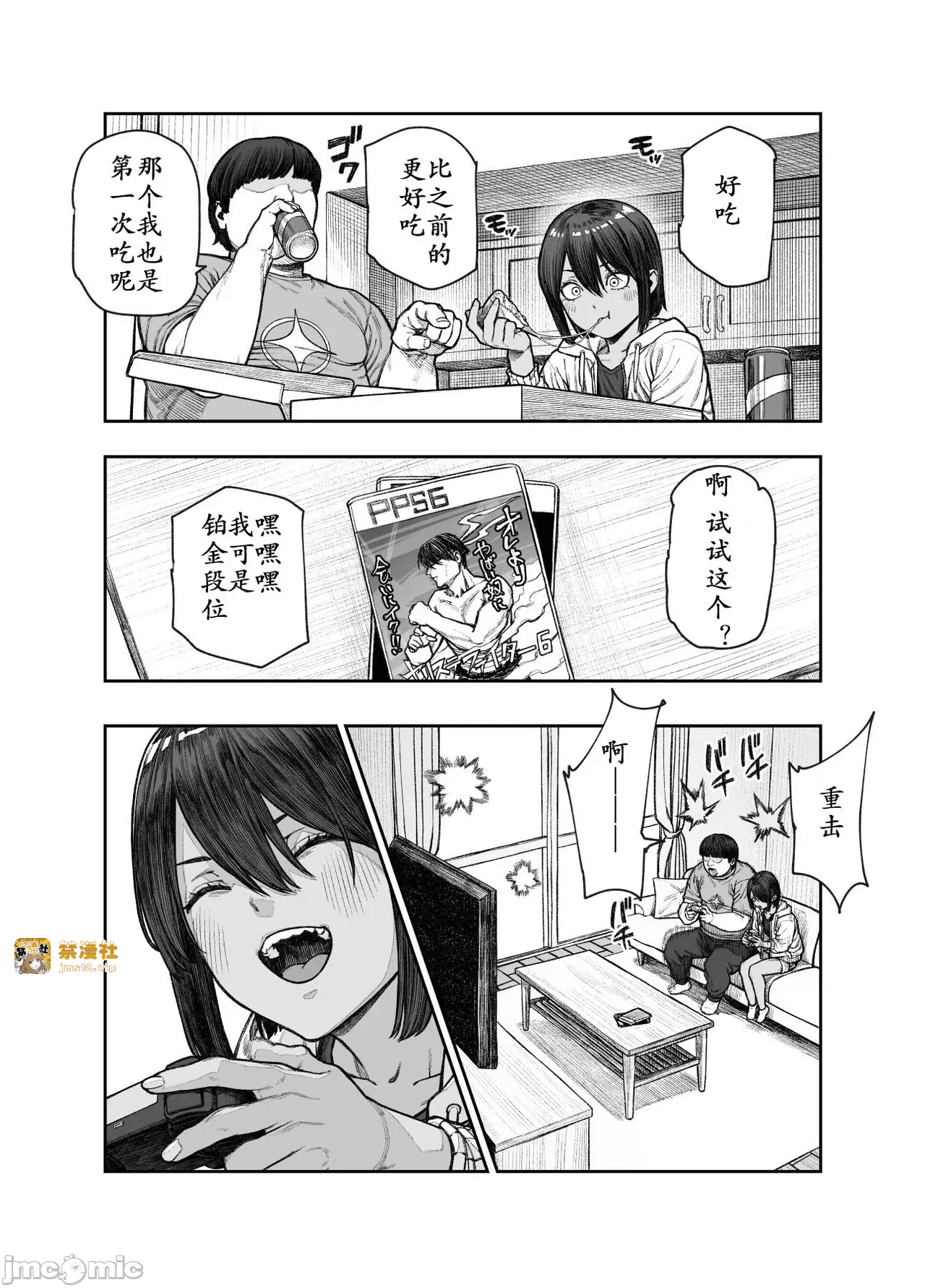 第一话 第 3 页
