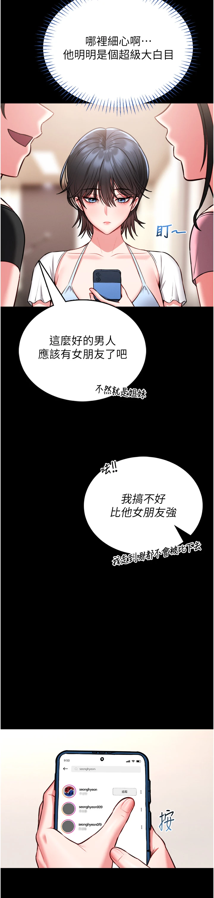 第8话 - 把店长顶到喷任务大成功?! 第 17 页