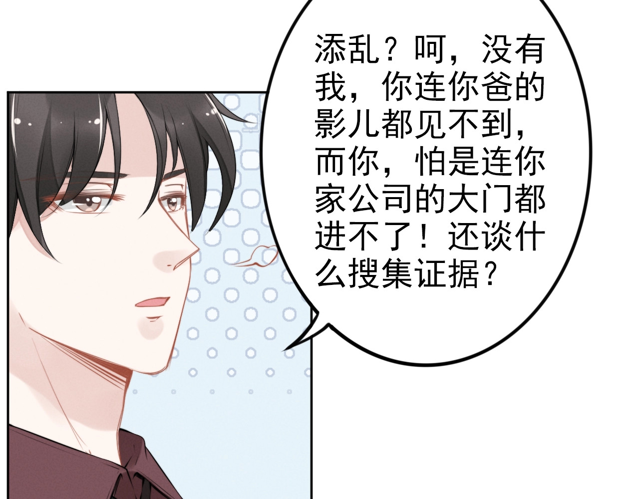 第27话 你根本不是亲生的！ 第 26 页