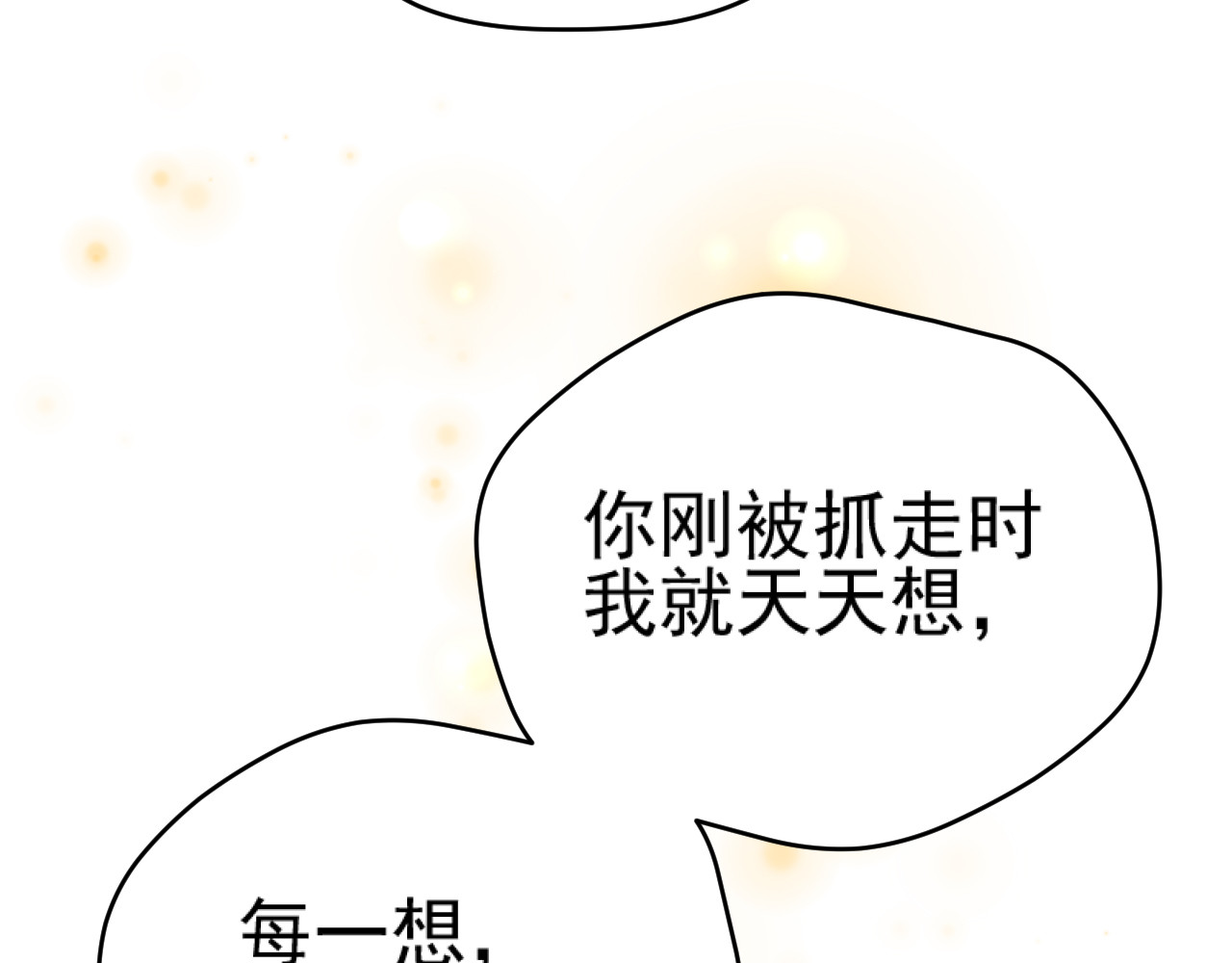 第90话：自有妙计 第 66 页