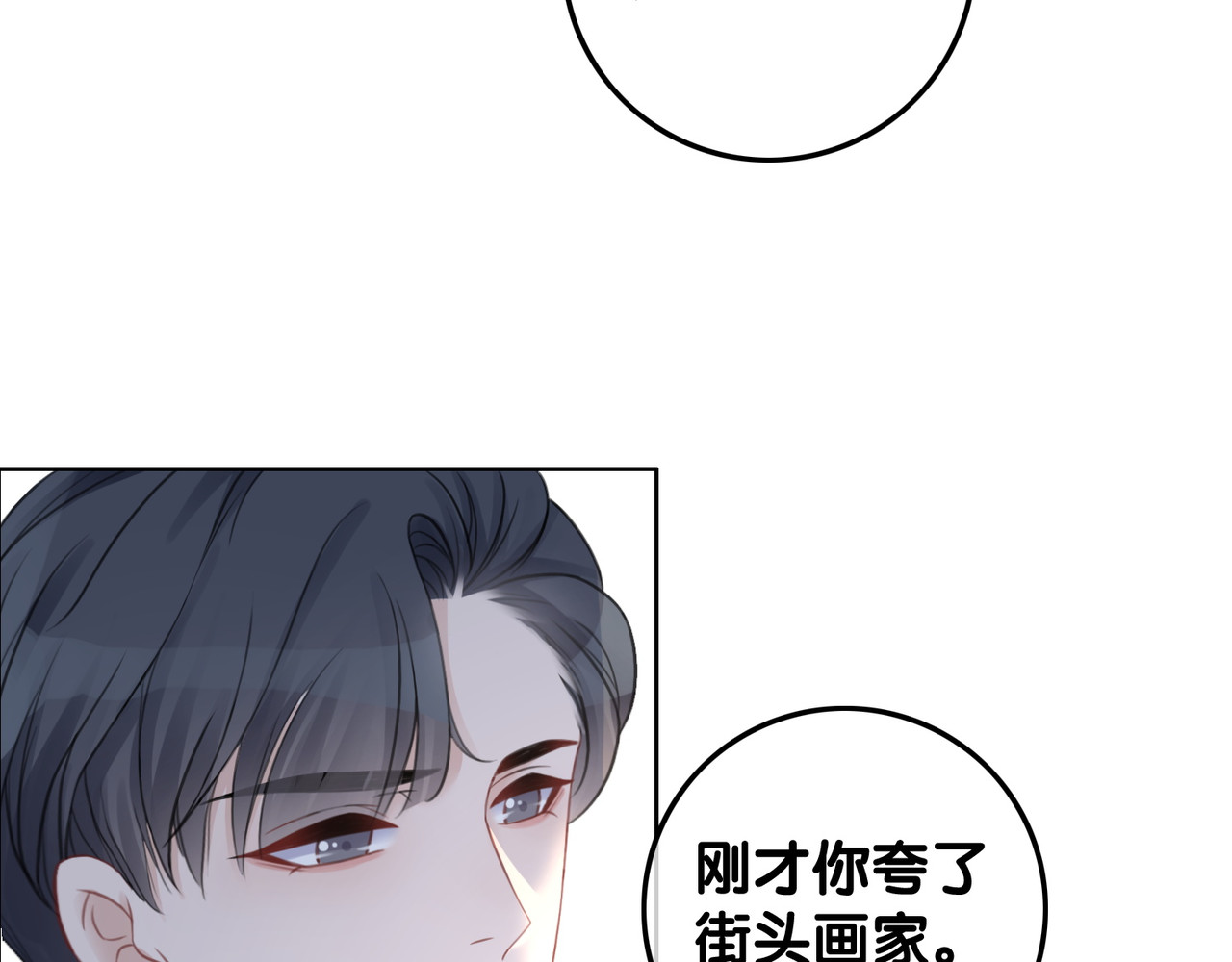 第53话 为你画一幅画 第 36 页