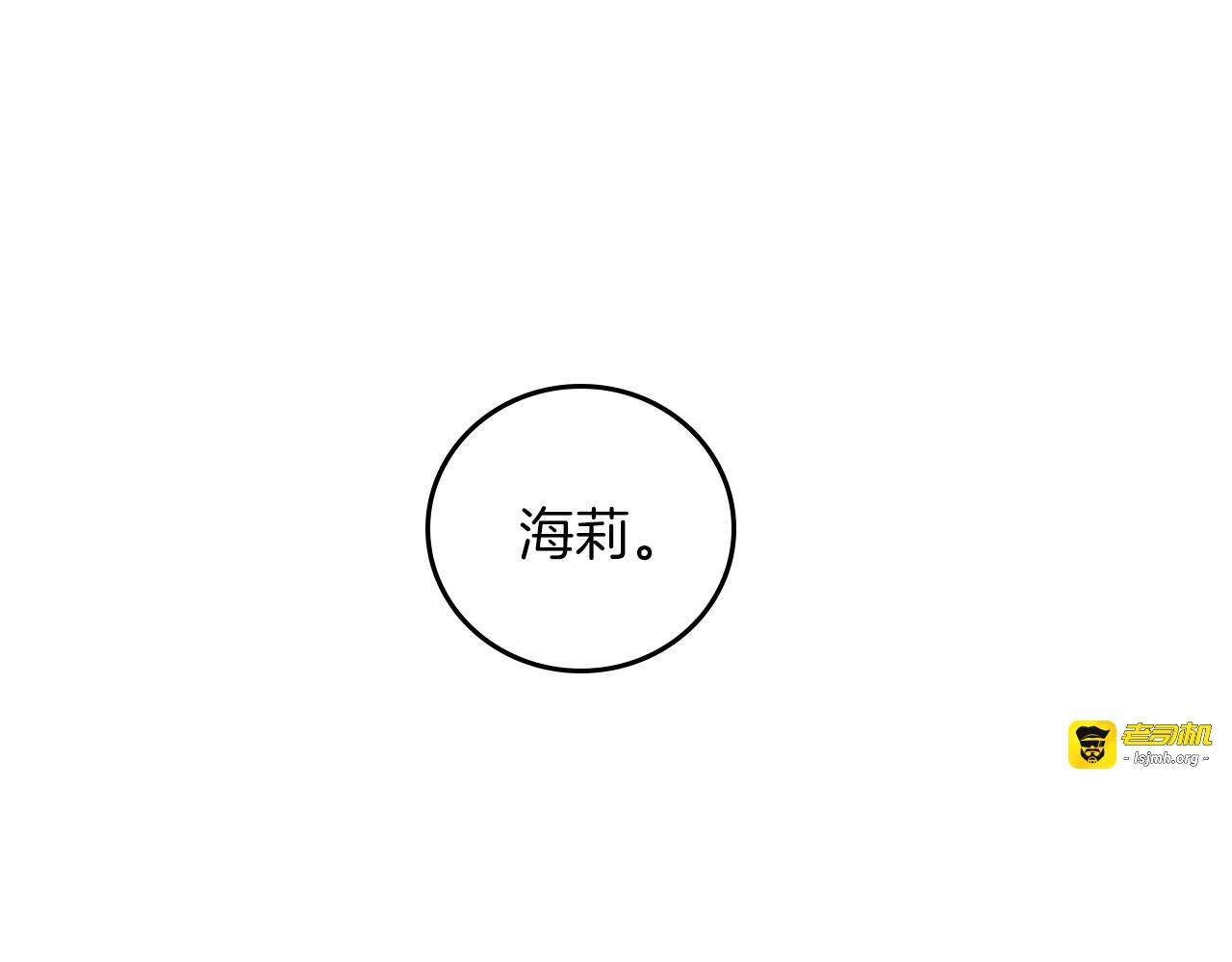 第49话 错觉 第 69 页