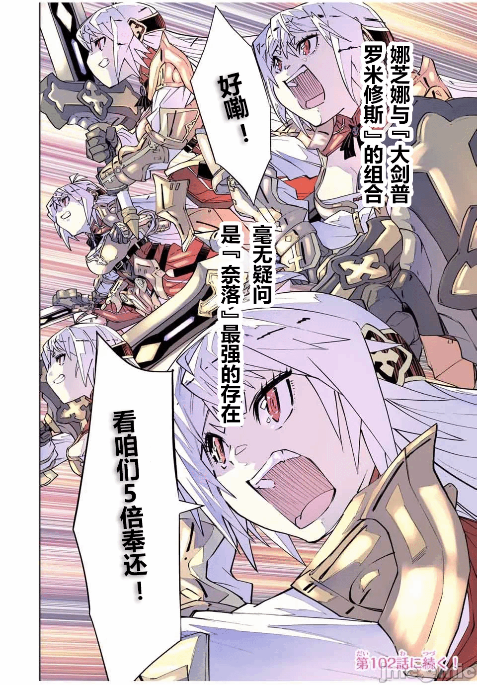 被信赖的伙伴在地下城深处追杀依靠恩惠『无限扭蛋』召唤等级9999的同伴们向世界和原队友復仇还要再补上一句『活该！』 [曲终之时个人汉化] [明镜シスイ、大前贵史] 信じていた仲间达にダンジョン奥地で杀されかけたがギフト『无限ガチャ』でレベル9999の仲间达を手に入れて元パーティーメンバーと世界に復讐&『ざまぁ!』します! 第102话 - 14
