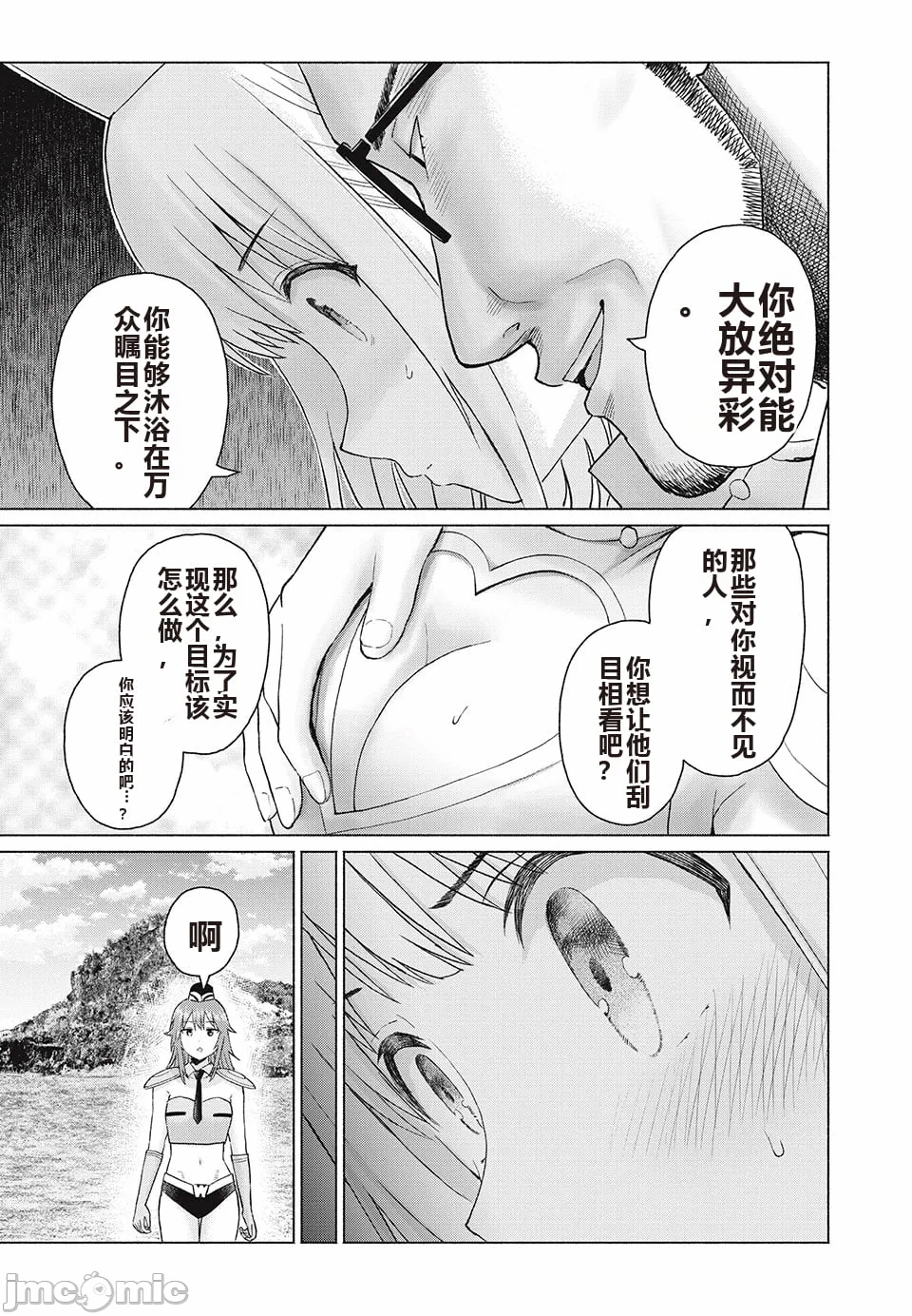 写真乐园！[AI翻译] [桂あいり/西木田景志] グラぱらっ！ 第8话 - 178