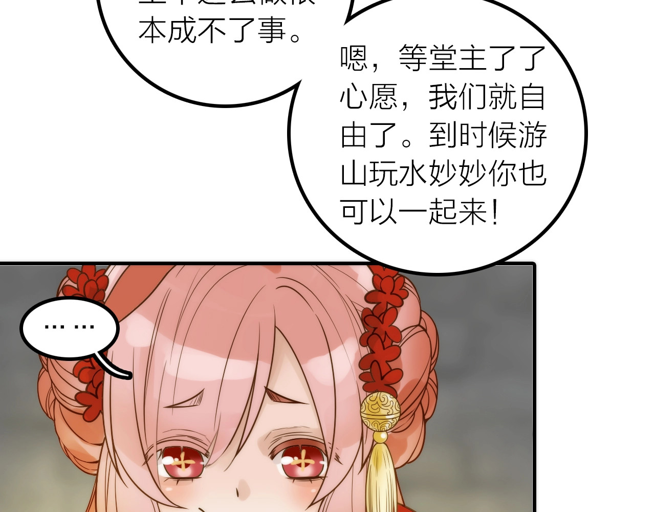 第43话 救出公主大作战 第 22 页