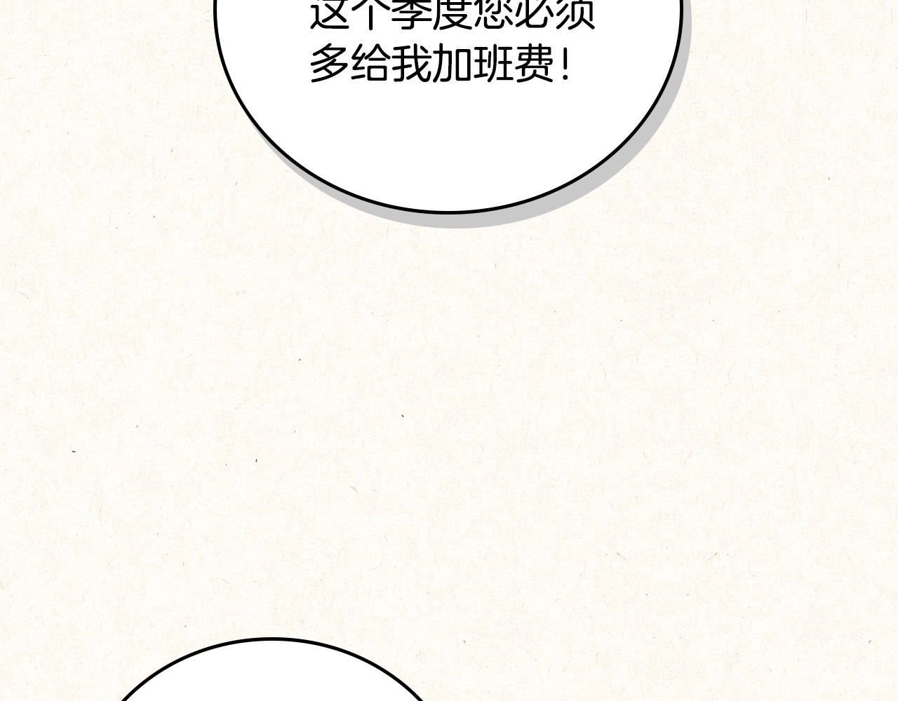 第37话 世纪偶遇！ 第 112 页