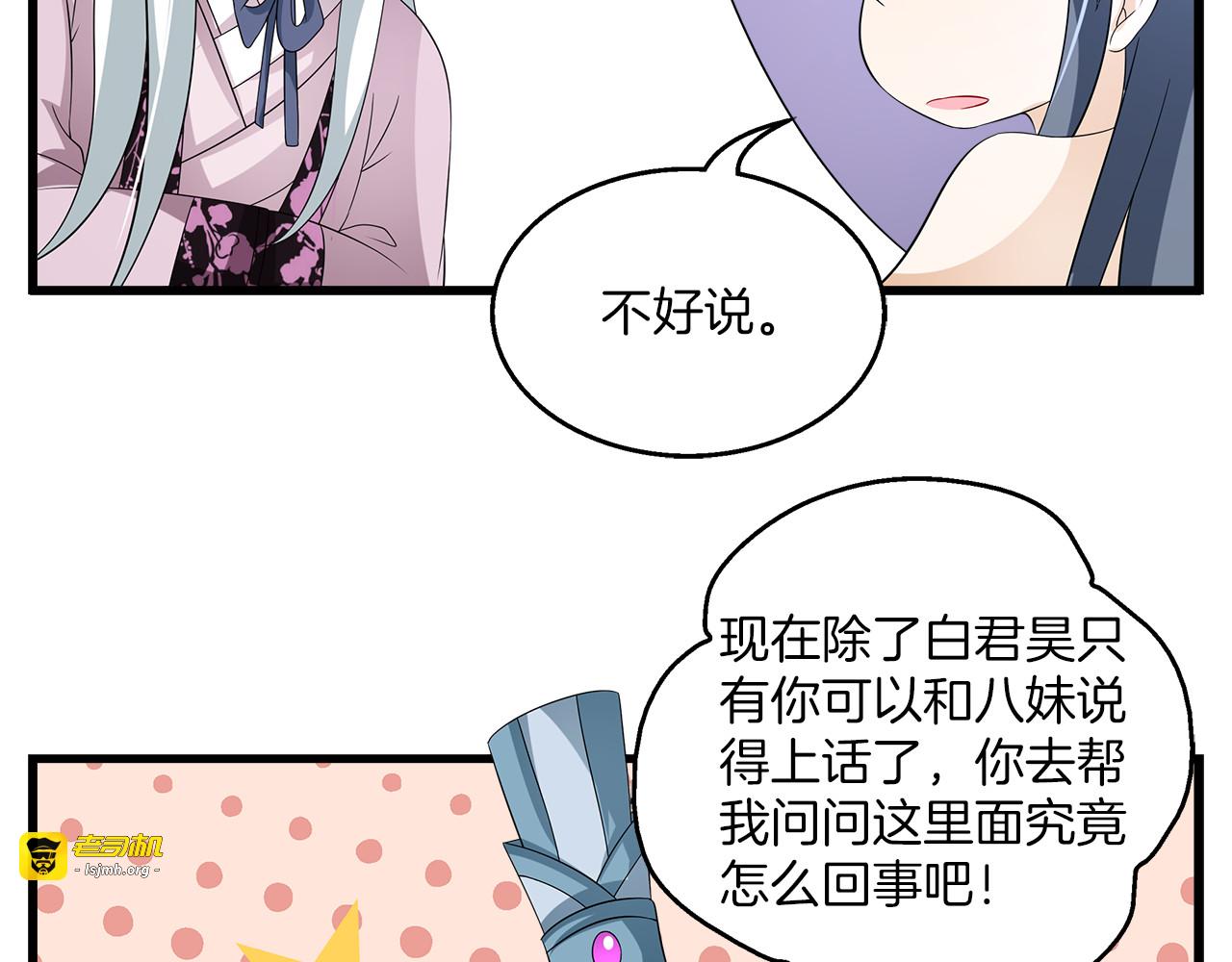 第69话 盒子里的秘密 第 95 页
