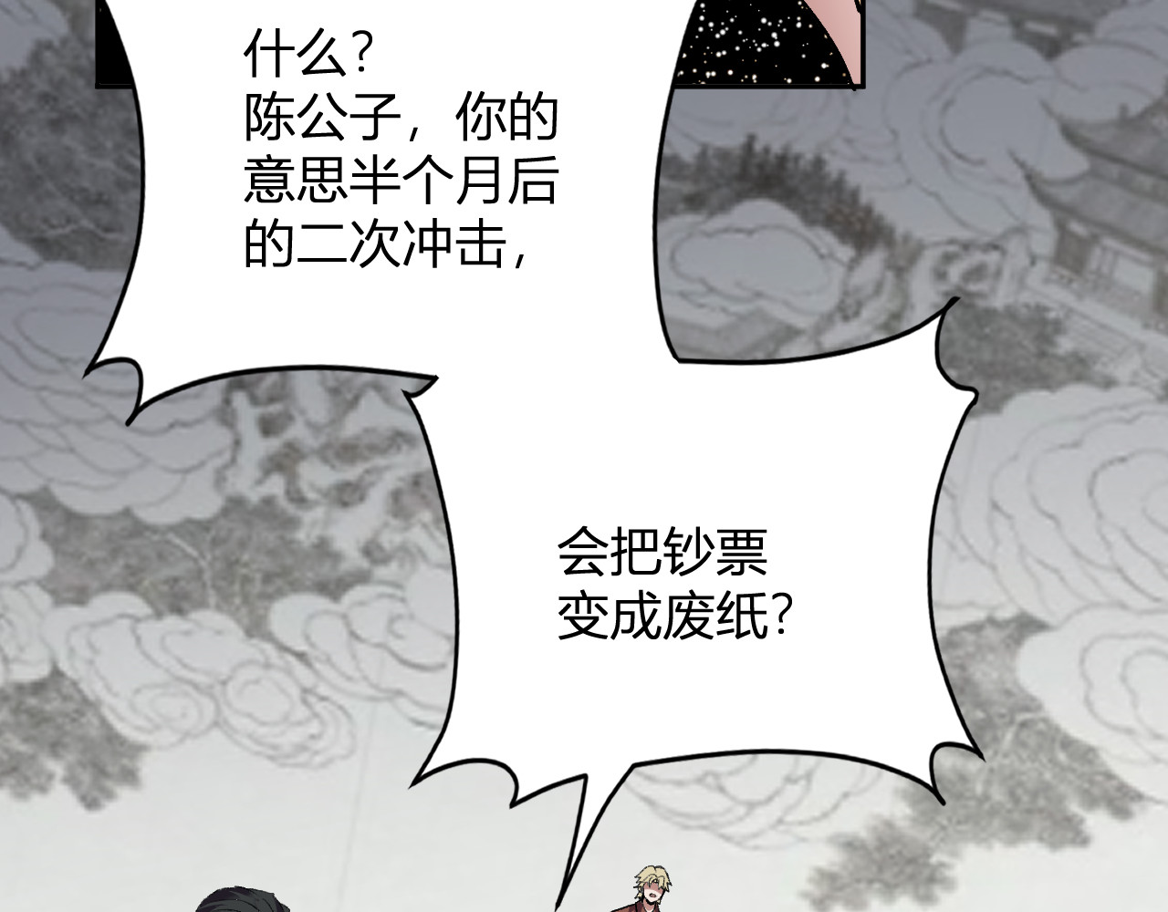 第31话  我要的不是钱 第 12 页