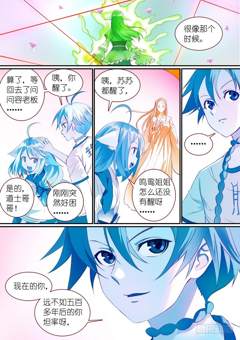 总303·第三种结局？ 第 6 页