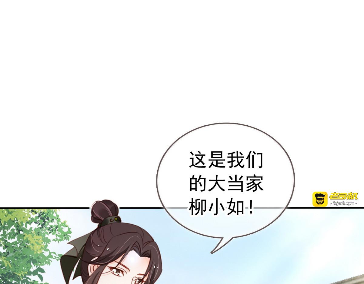 094 大当家有喜了！ 第 27 页