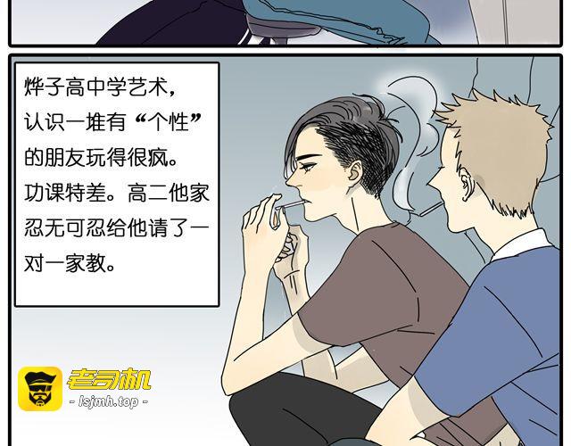第23话 他们在一起交往了4年？！ 第 15 页
