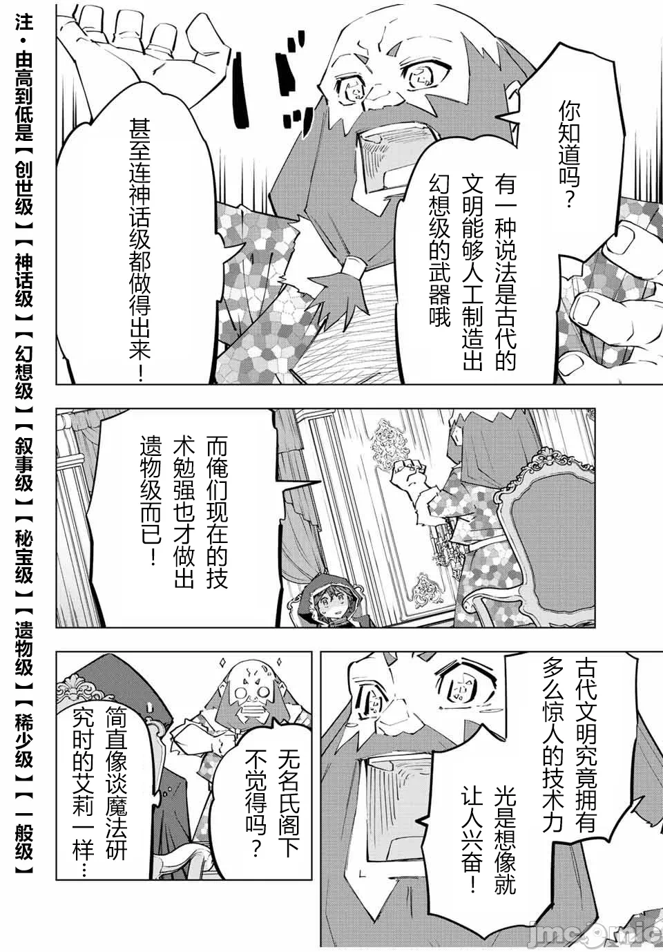 被信赖的伙伴在地下城深处追杀依靠恩惠『无限扭蛋』召唤等级9999的同伴们向世界和原队友復仇还要再补上一句『活该！』 [曲终之时个人汉化] [明镜シスイ、大前贵史] 信じていた仲间达にダンジョン奥地で杀されかけたがギフト『无限ガチャ』でレベル9999の仲间达を手に入れて元パーティーメンバーと世界に復讐&『ざまぁ!』します! 第91话 - 10