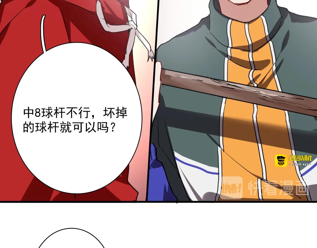 第1+2话 那小子是什么来头！ 第 101 页
