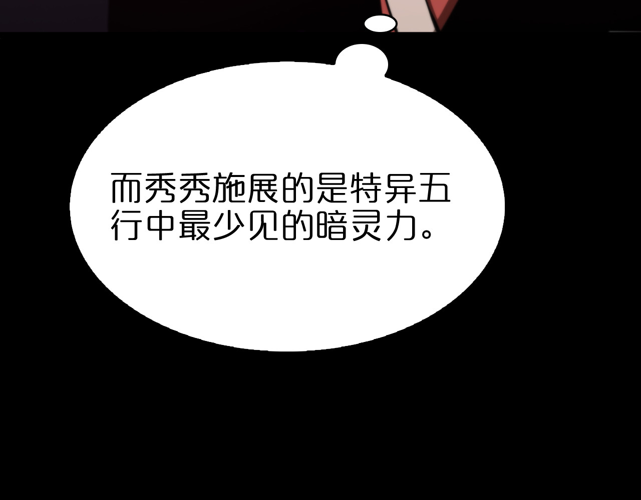 第64话 暗灵力 第 30 页