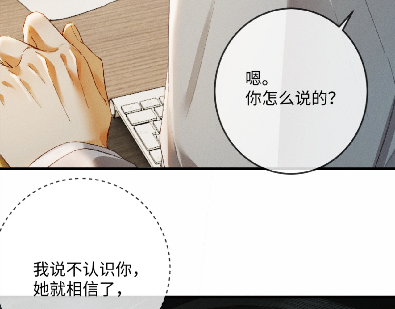 14话 契约老公是病娇？！ 第 118 页