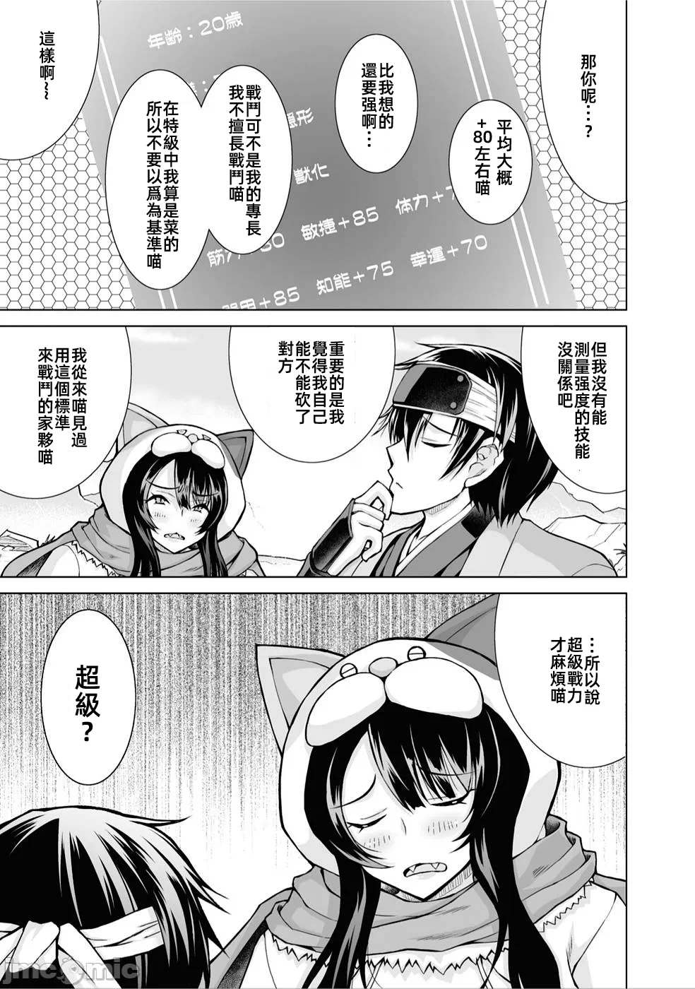 被招唤到异世界获得斩击异能开启简单模式 [神代家家长 止田卓史 矶カズナリ] 异世界に召唤されたんだけど、なんでも斩れてしまう権能を手に入れたのでイージーモードでした。 第6话 - 13