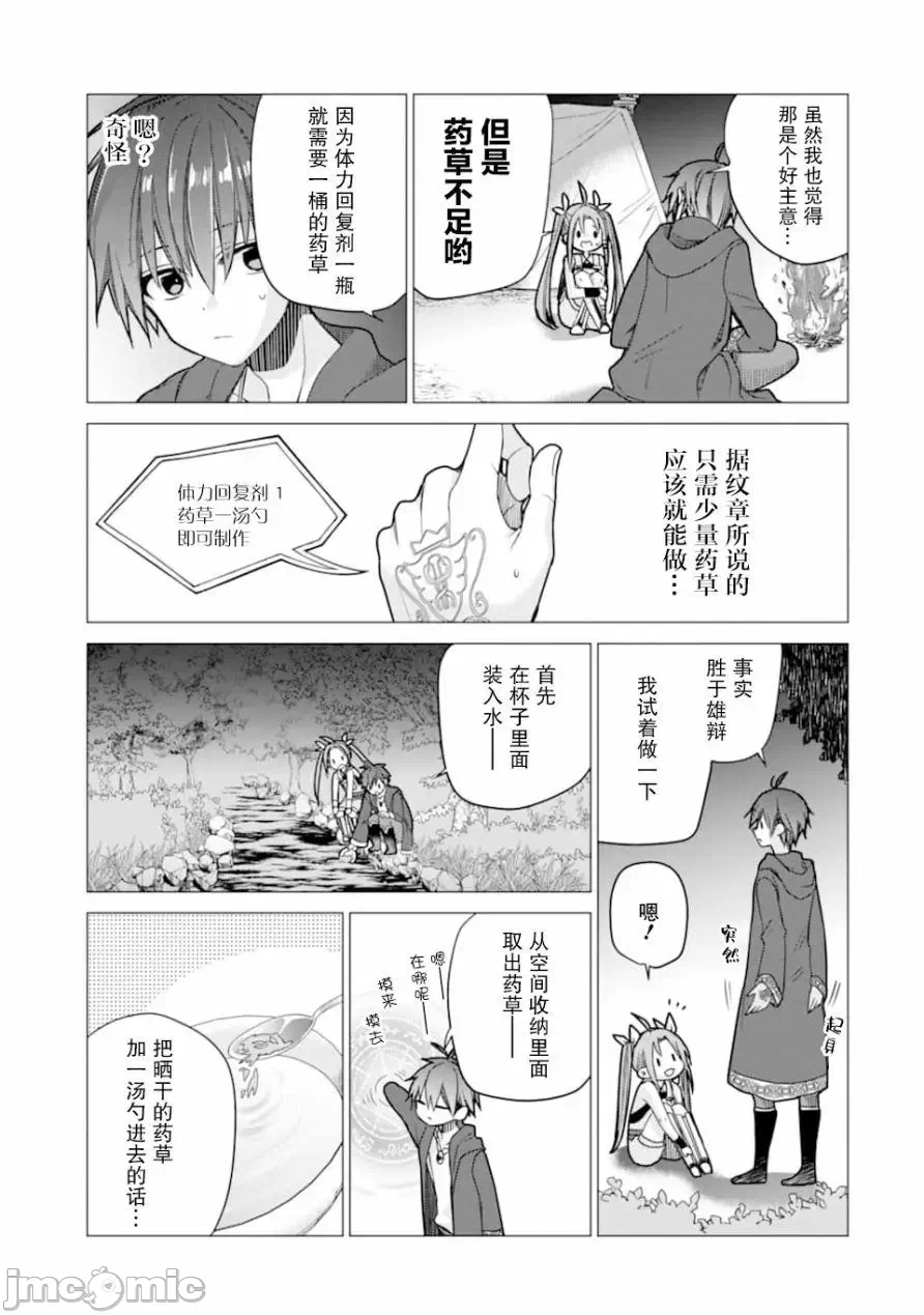 被冒险者开除后作为炼金术师重新启航！ [绿茶汉化组] [佐々木さざめき/绀野贤护/狮子唐/あれっくす] 冒険者をクビになったので、錬金术师として出直します! ~辺境开拓?よし、俺に任せとけ! 第2话 - 21