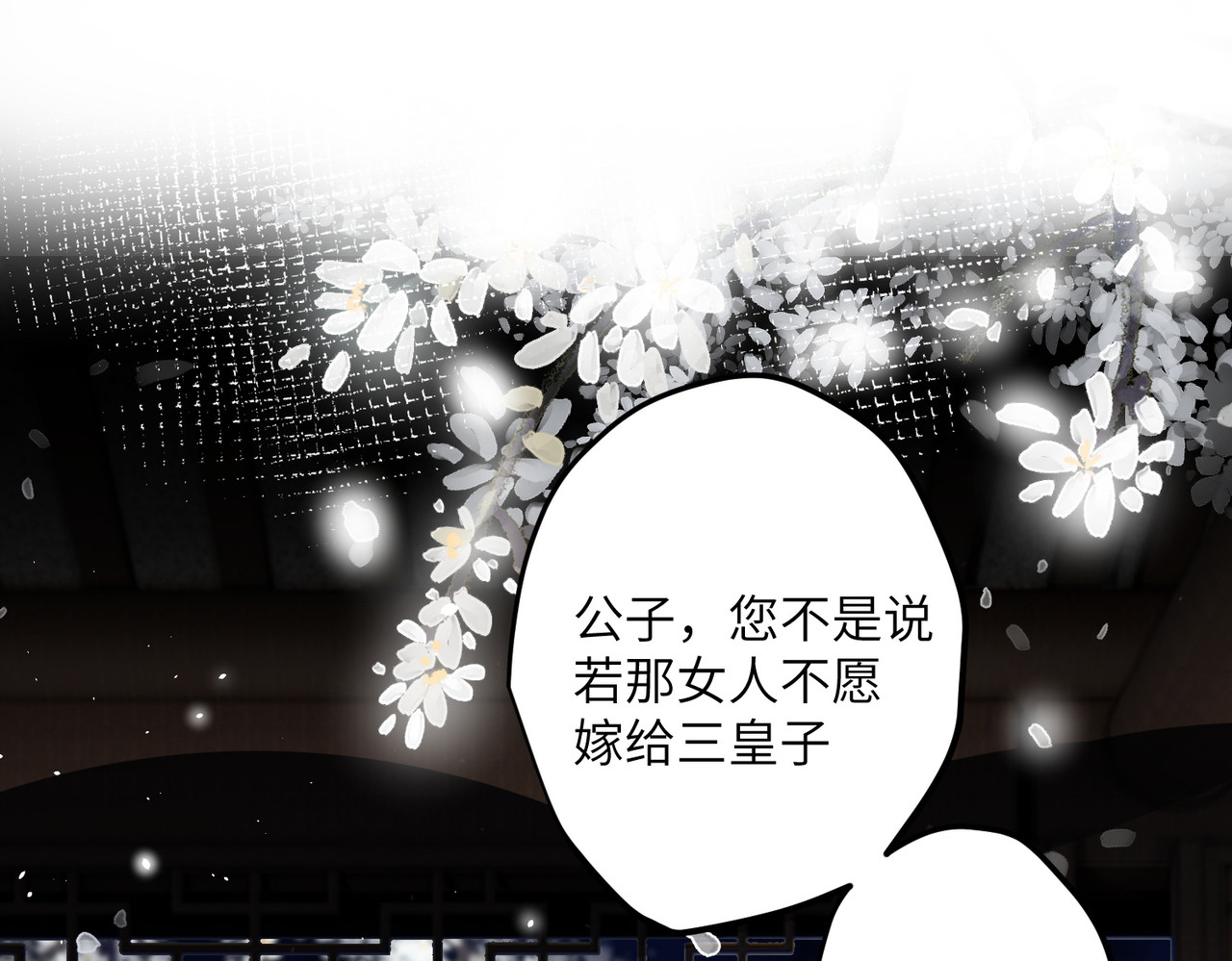 第25话 真心换真心 第 4 页