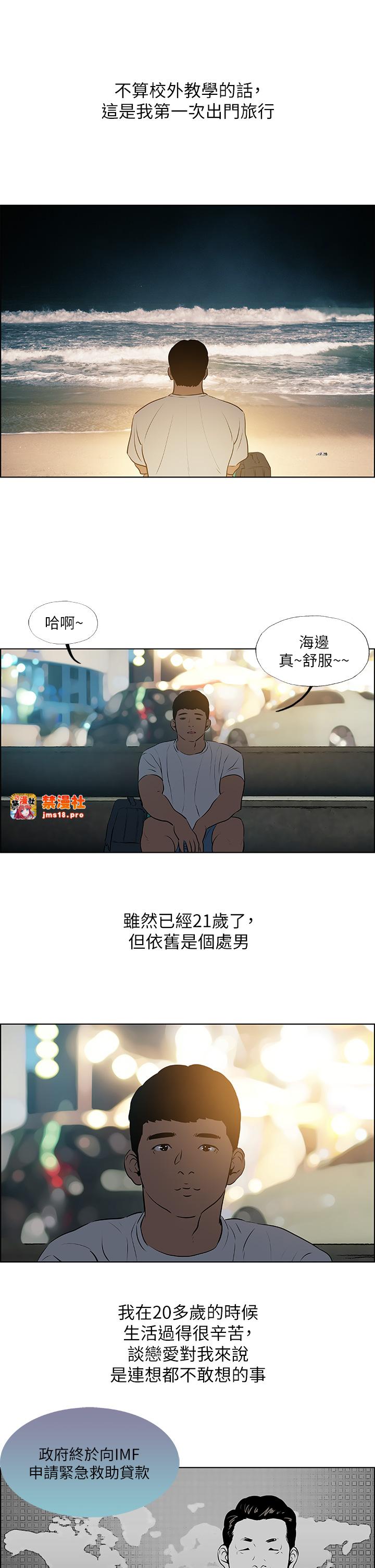 第52话 - 第一次被吹 第 5 页