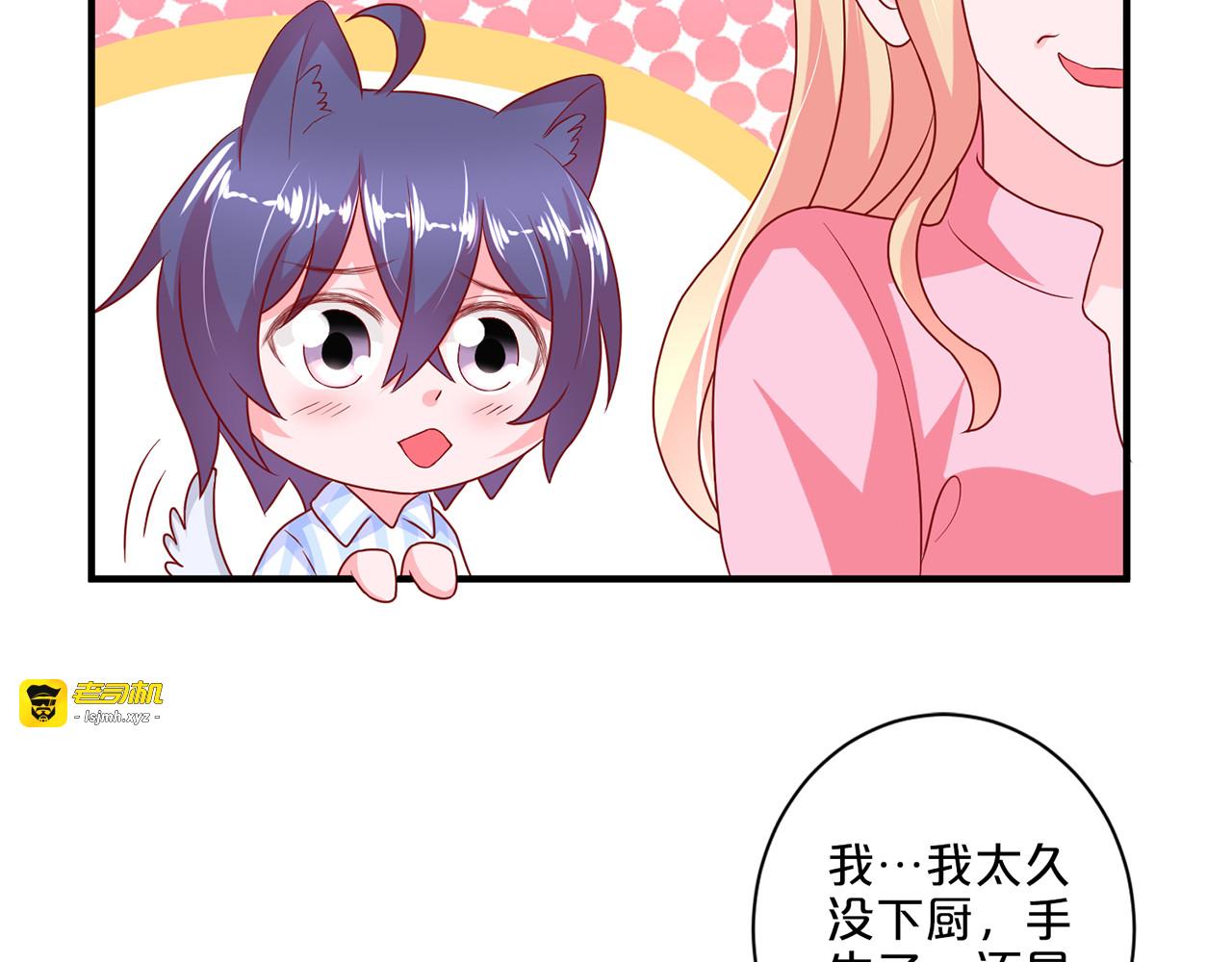 第106话 小狼狗变身 第 51 页