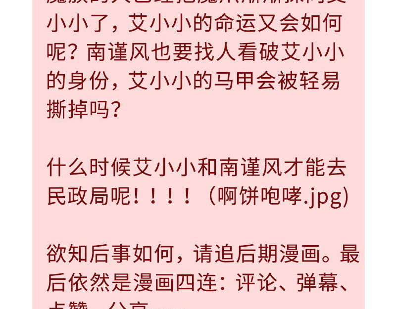 第89话 乌龙 第 80 页