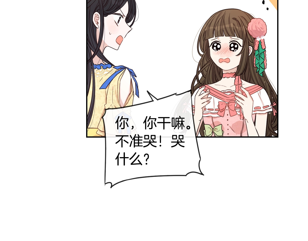 第11话 狩猎？有趣！ 第 28 页