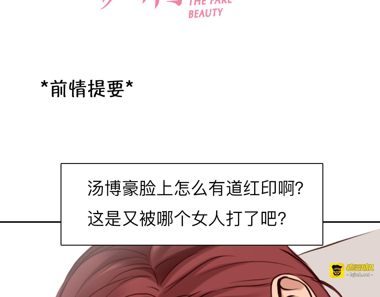 第71话  讨厌的人 第 3 页