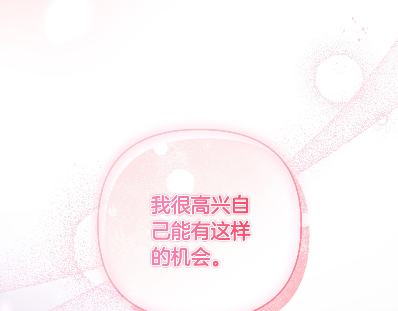 完结篇 爱的奇迹 第 160 页