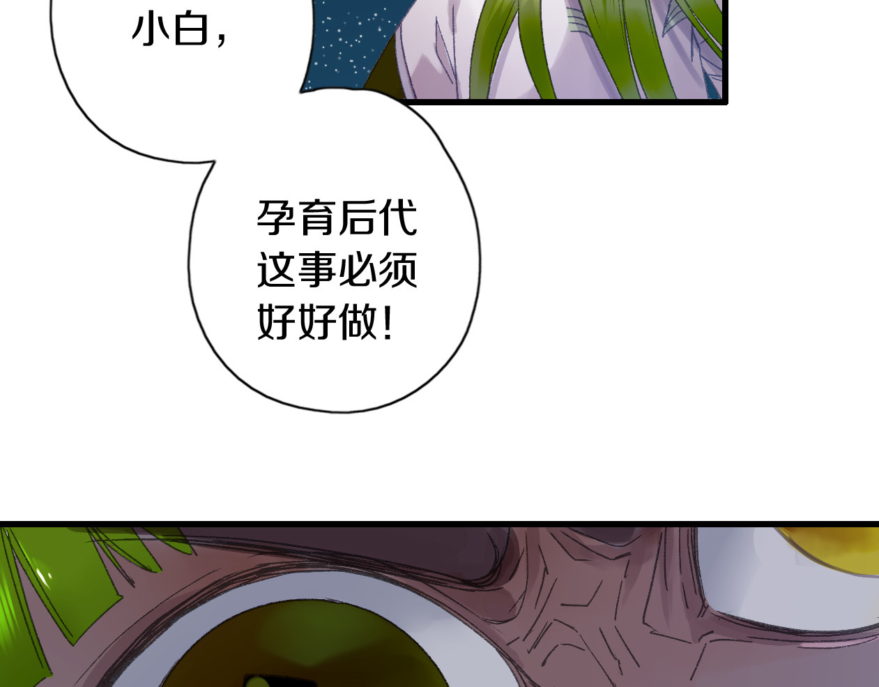 第21话 吃有桃 第 16 页