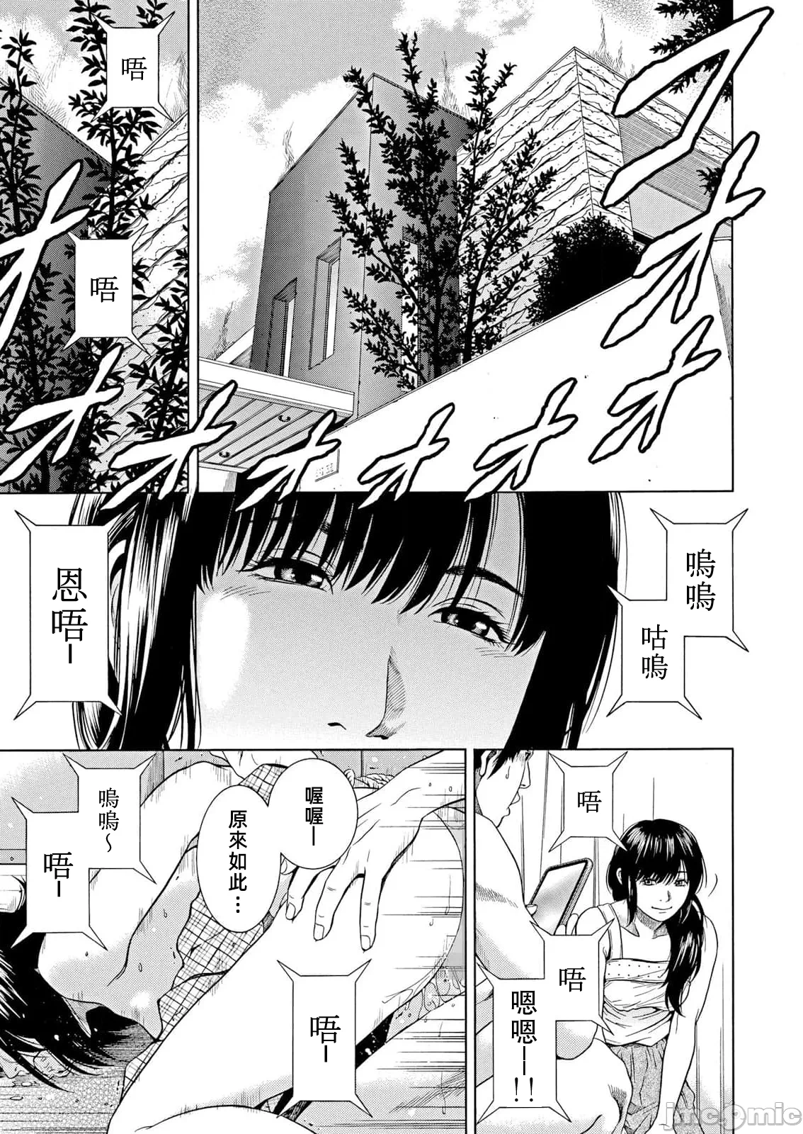 在妻子堕落的偏好快感结束时… [结城稜] ネトラレル。～妻が堕ちゆく偏爱快楽の果てに… 第42话 - 3