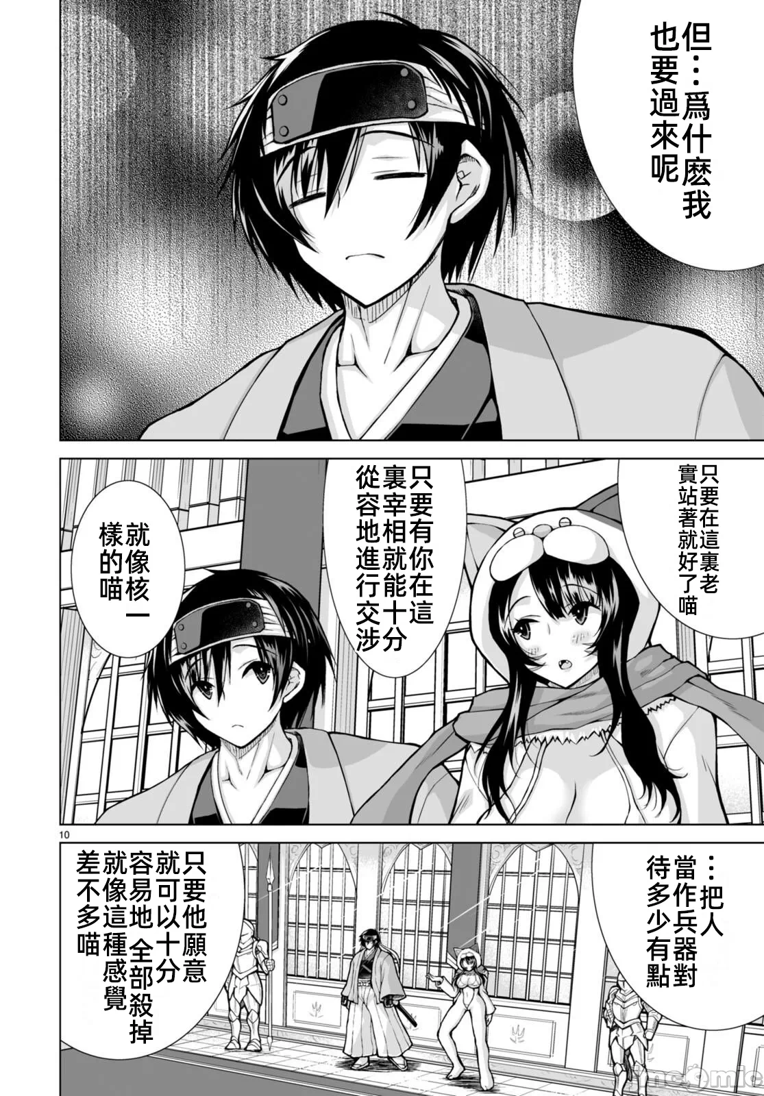 被招唤到异世界获得斩击异能开启简单模式 [神代家家长 止田卓史 矶カズナリ] 异世界に召唤されたんだけど、なんでも斩れてしまう権能を手に入れたのでイージーモードでした。 第7话 - 12