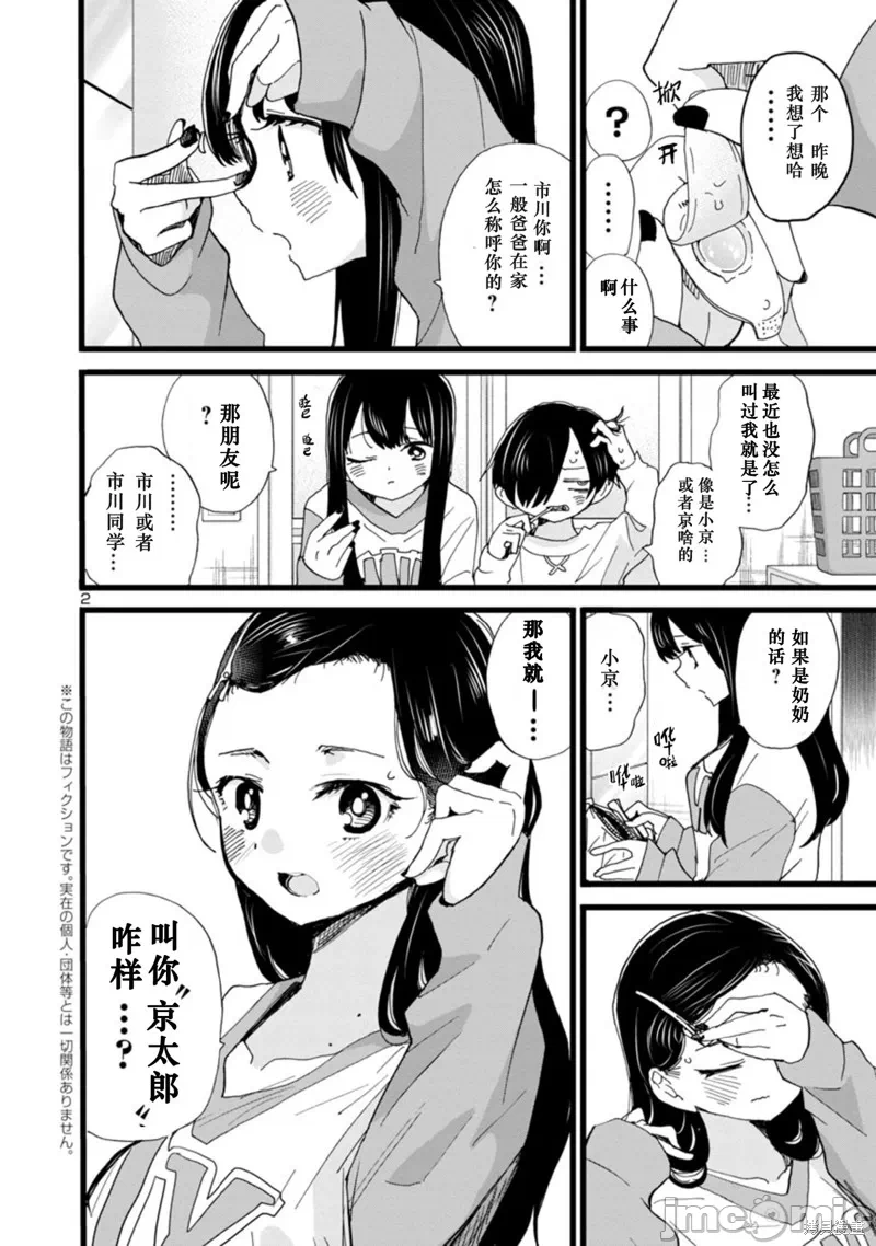 第110话 第 3 页