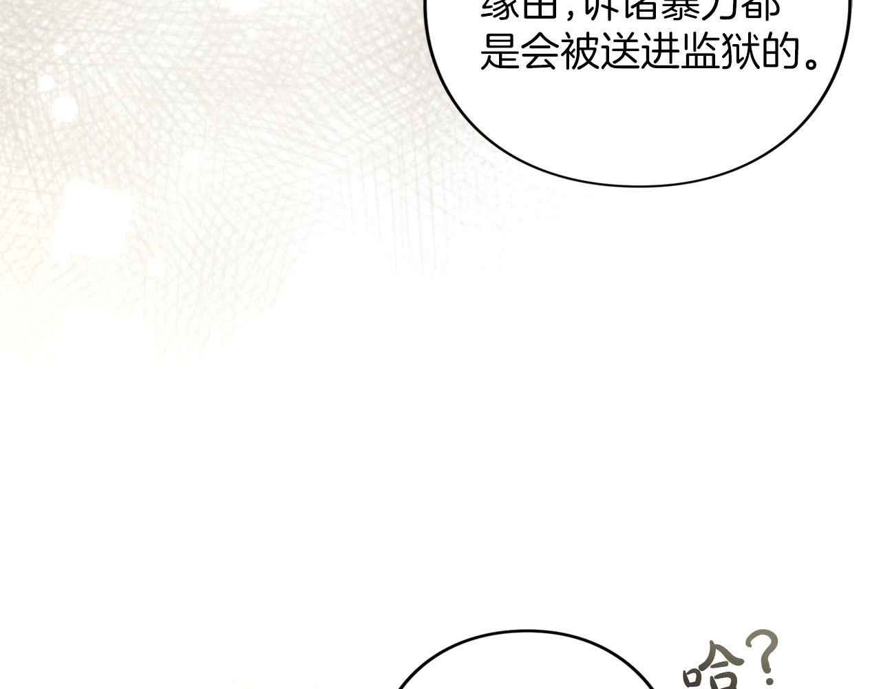 第86话 散播“谣言” 第 45 页