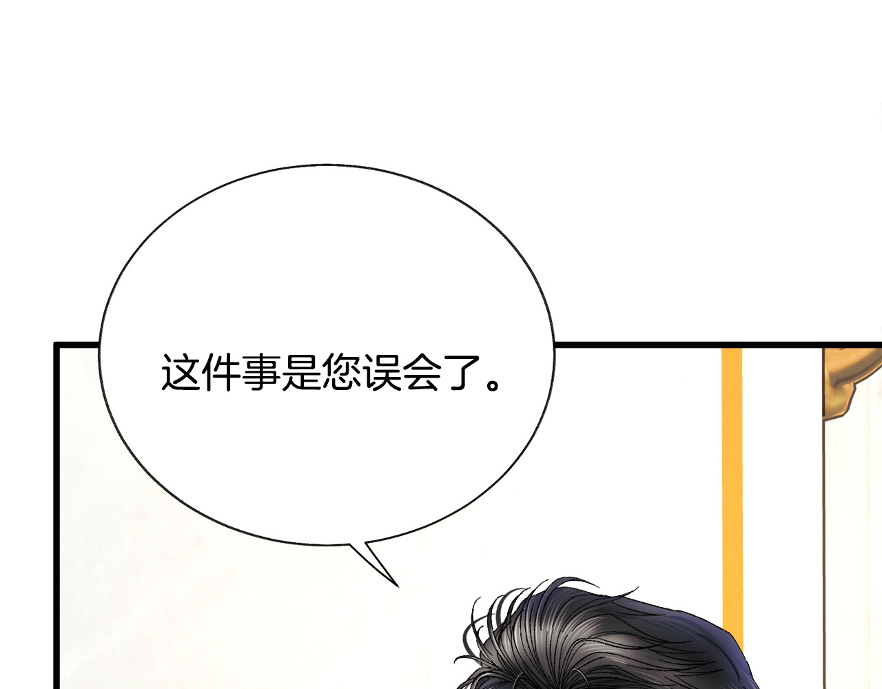 第71话 公主生气了 第 38 页