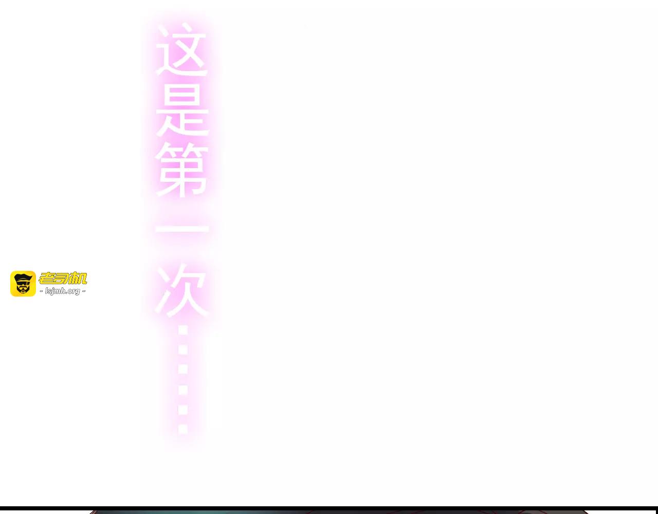 第31话  奇妙的心动 第 33 页