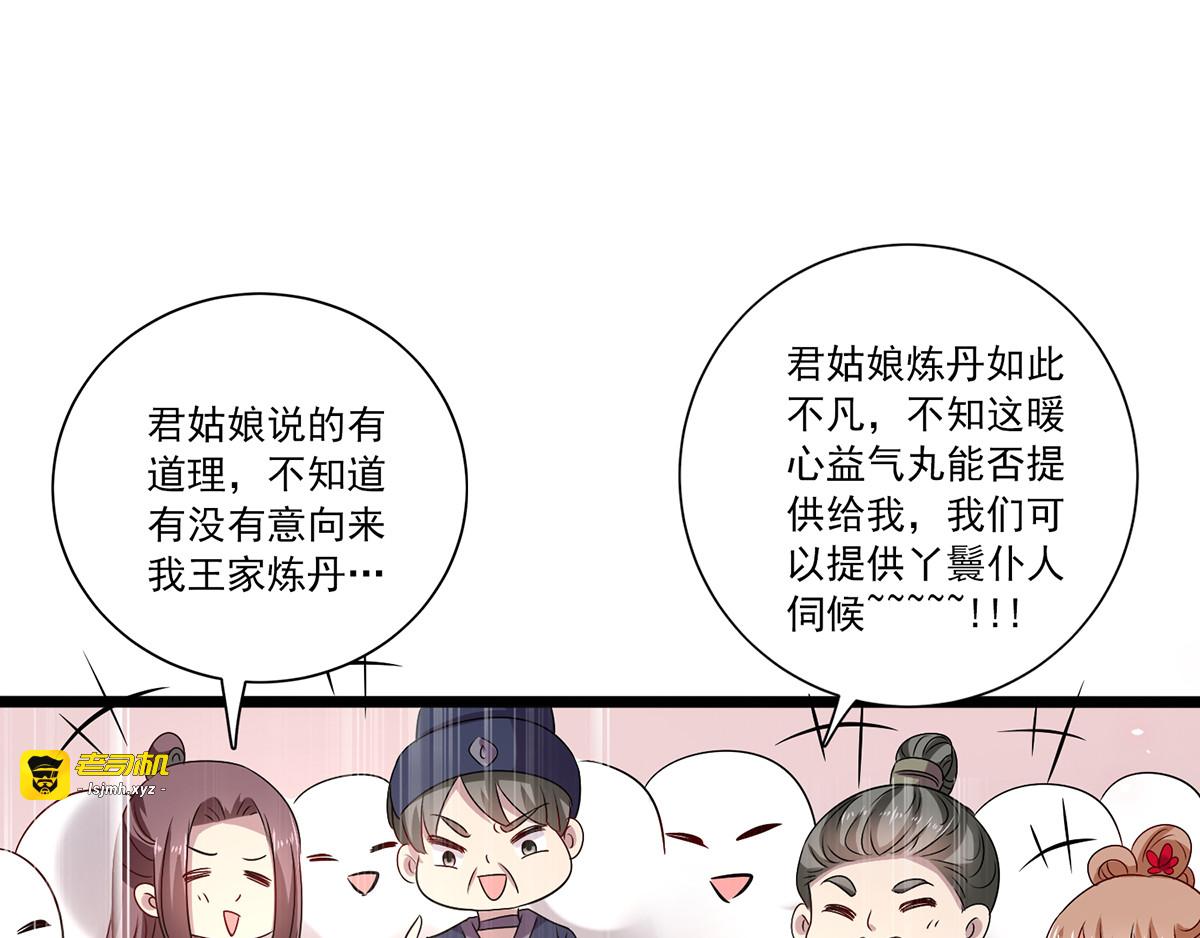 第45话 招揽 第 27 页