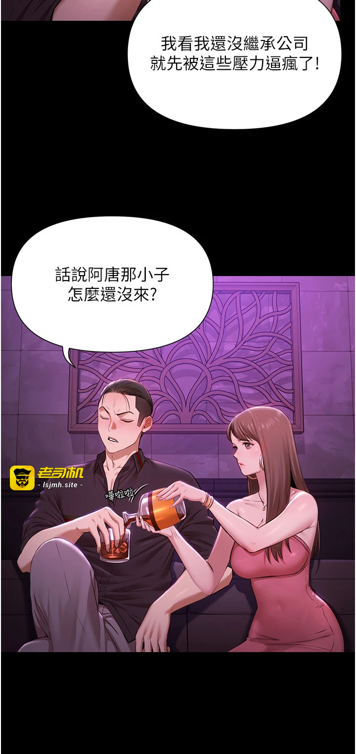 第1话 - 上流社会的隐密派对 第 17 页