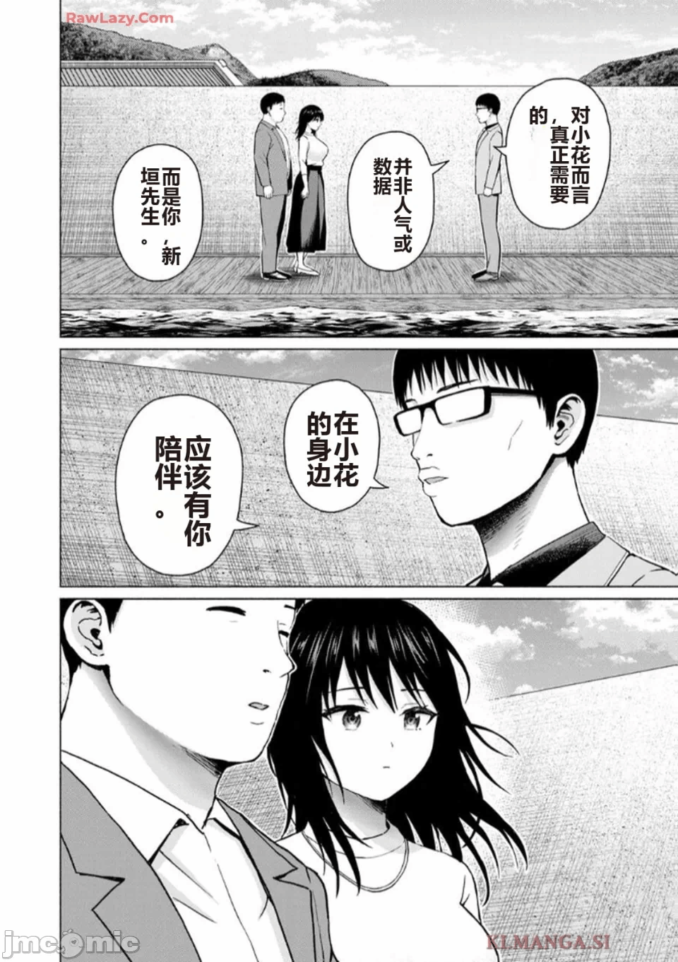 写真乐园！[AI翻译] [桂あいり/西木田景志] グラぱらっ！ 第7话 - 86