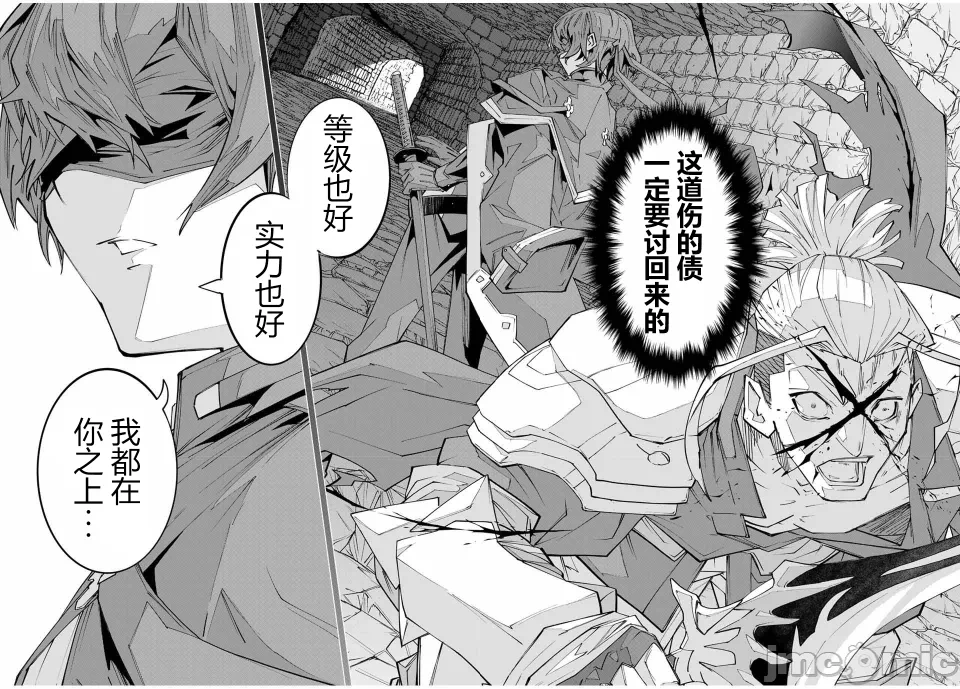 被信赖的伙伴在地下城深处追杀依靠恩惠『无限扭蛋』召唤等级9999的同伴们向世界和原队友復仇还要再补上一句『活该！』 [曲终之时个人汉化] [明镜シスイ、大前贵史] 信じていた仲间达にダンジョン奥地で杀されかけたがギフト『无限ガチャ』でレベル9999の仲间达を手に入れて元パーティーメンバーと世界に復讐&『ざまぁ!』します! 第160话 - 4