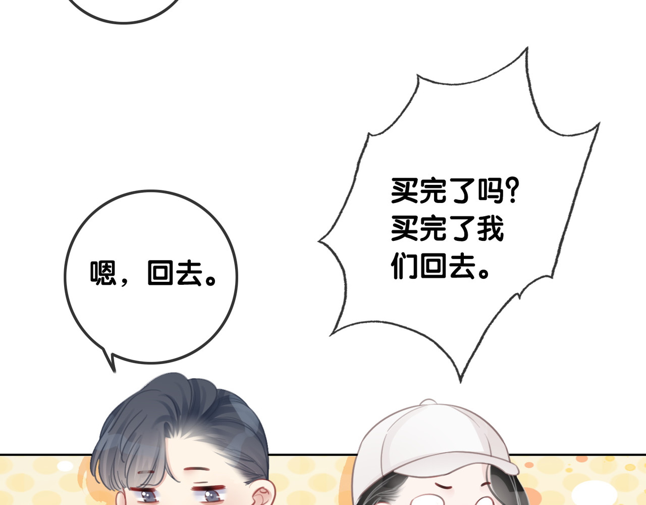 第50话 粉丝的芒果布丁 第 84 页