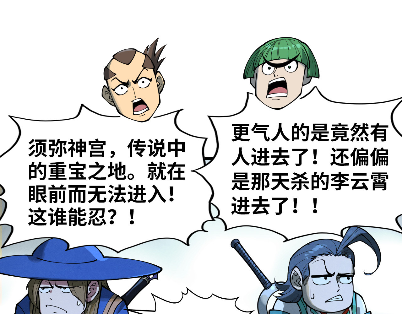 第262话 进入神宫 第 116 页