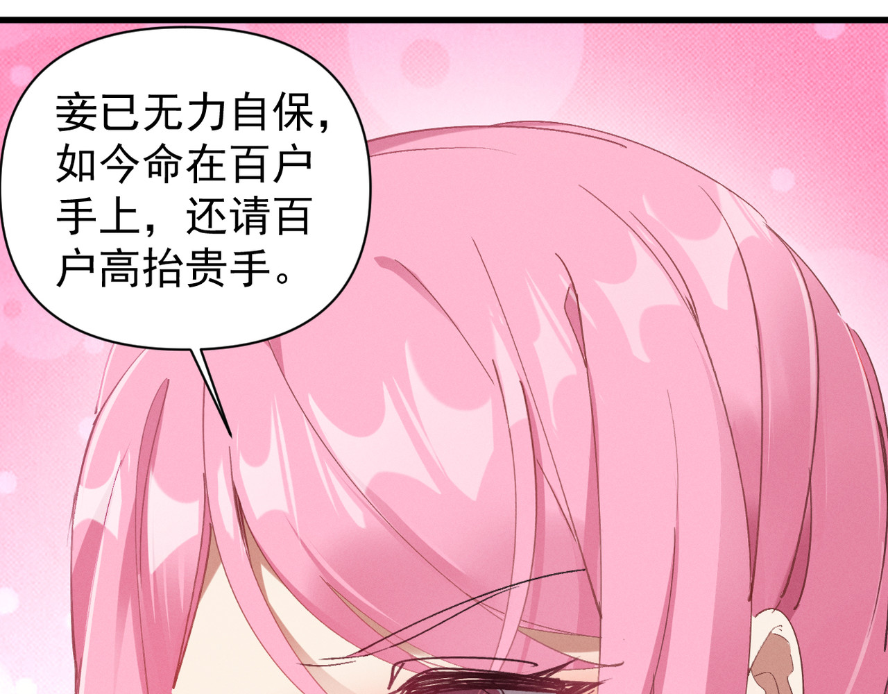第3话 勾引我是需要付出代价的 第 78 页