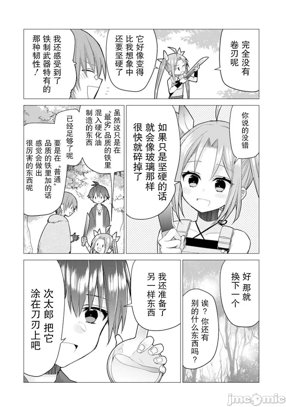 被冒险者开除后作为炼金术师重新启航！ [绿茶汉化组] [佐々木さざめき/绀野贤护/狮子唐/あれっくす] 冒険者をクビになったので、錬金术师として出直します! ~辺境开拓?よし、俺に任せとけ! 第5话 - 11