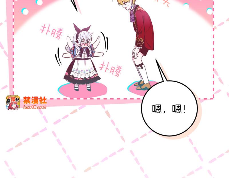 第15话 小孩子的撒娇特权 第 121 页