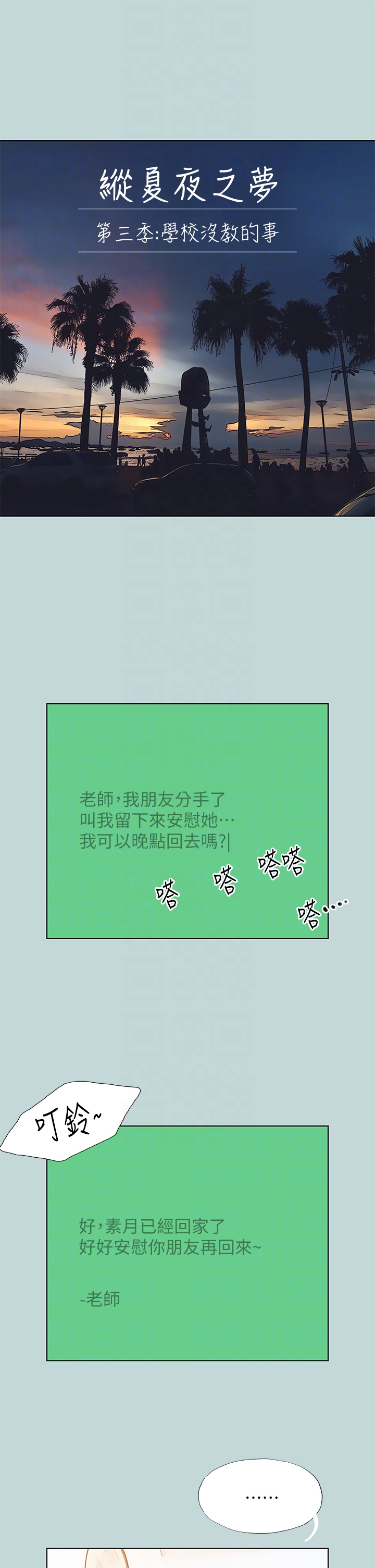 第101话 - 你怎么不脱了? 第 6 页