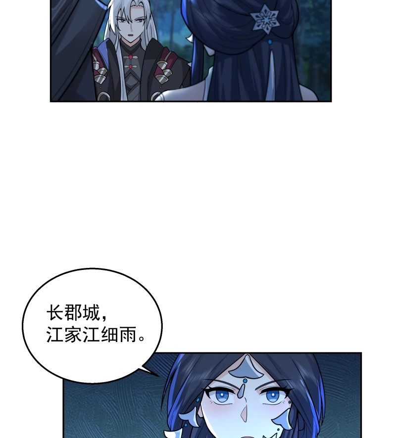 第18话 第17话-江家 第 18 页