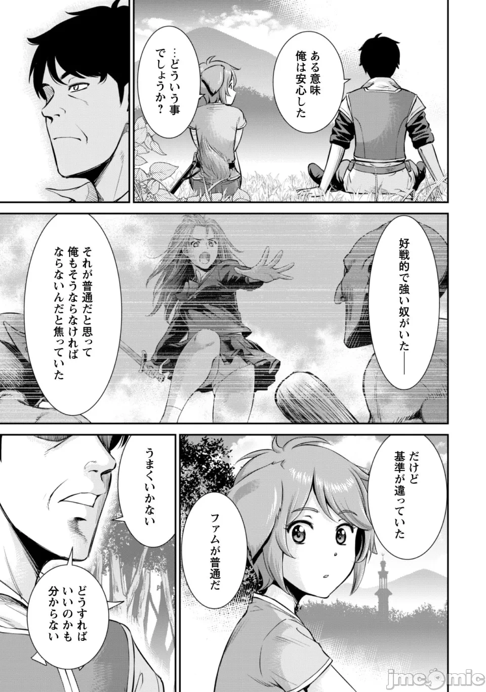 [木曽フミヒロ×波留六] おっさんは异世界で想いを遂げる 第02巻 第1话 - 29