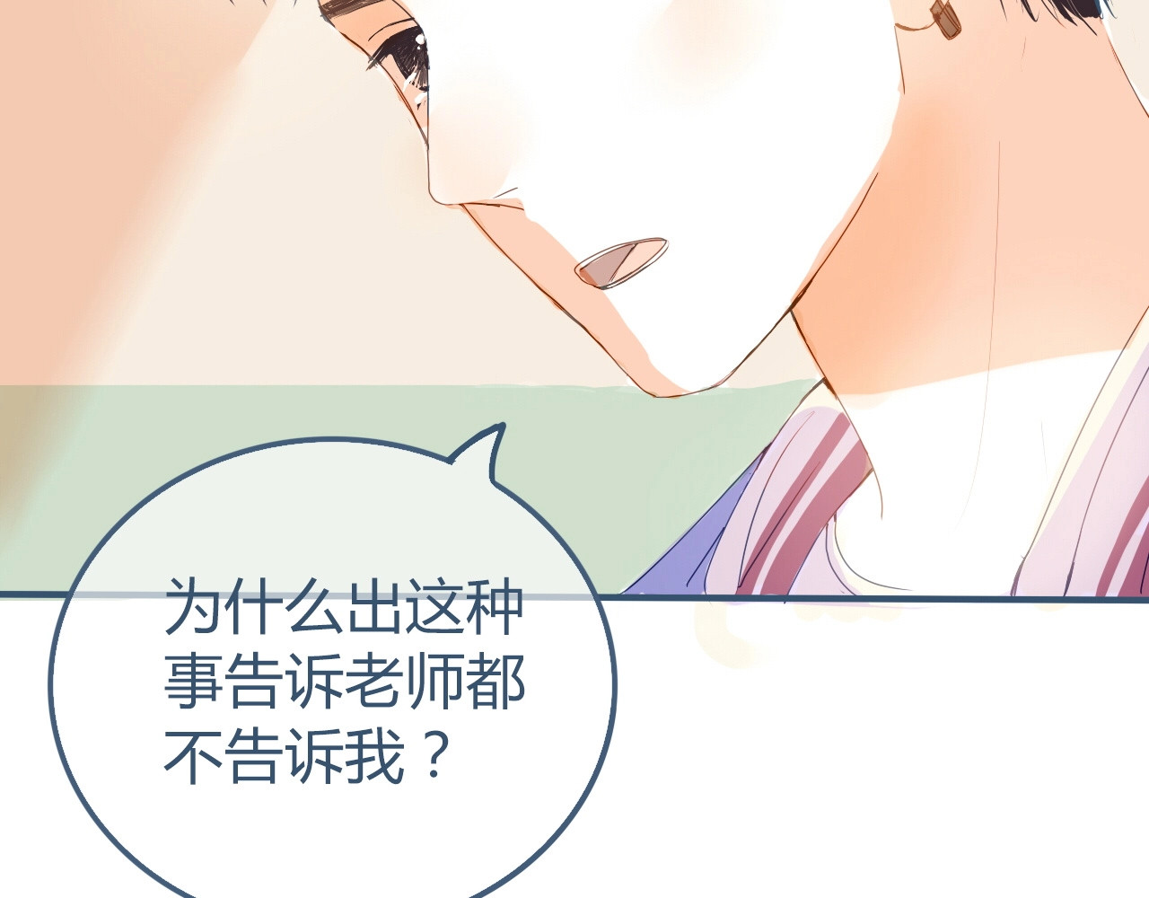 第5话 他的视频邀请 第 106 页