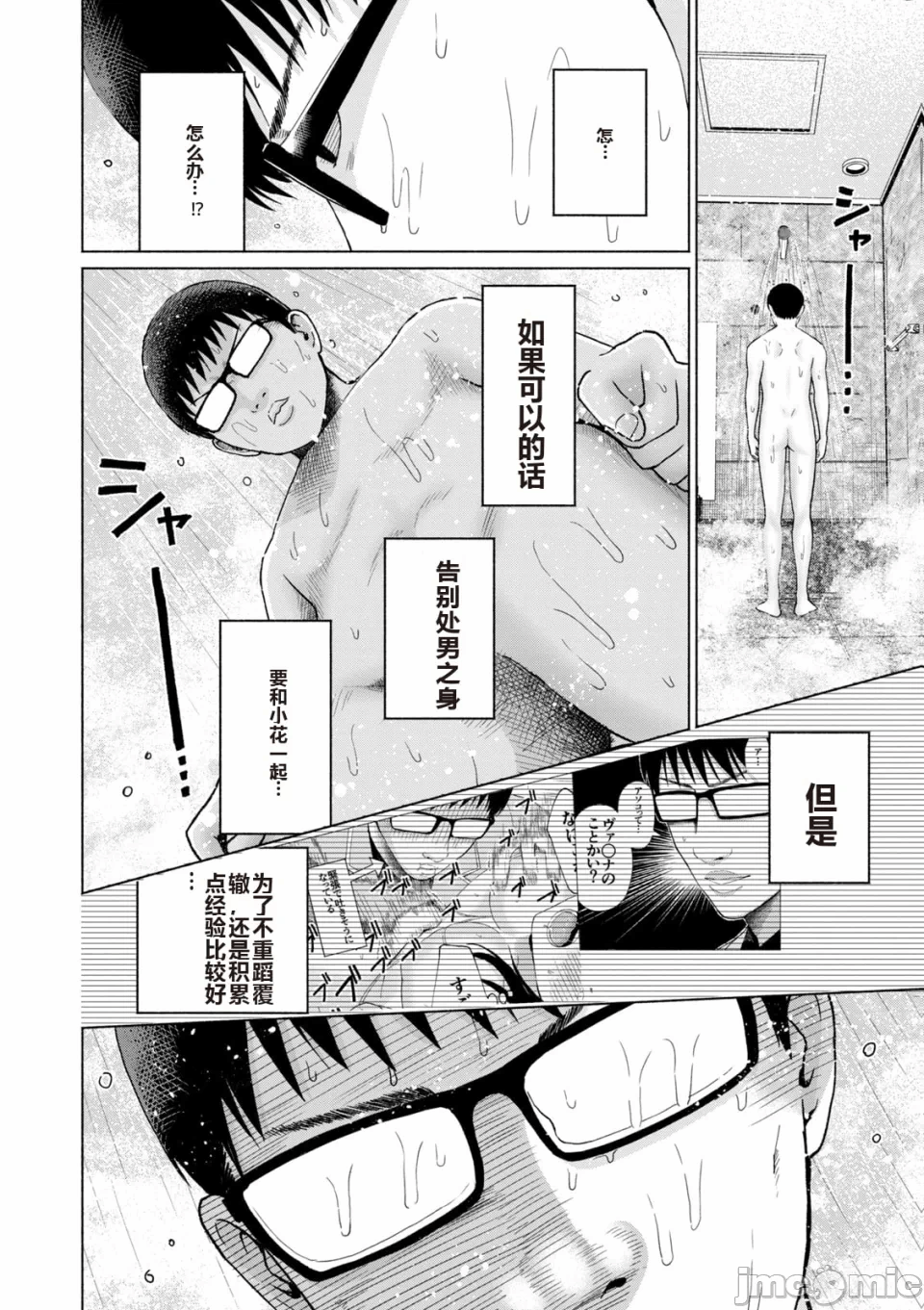 写真乐园！[AI翻译] [桂あいり/西木田景志] グラぱらっ！ 第6话 - 158